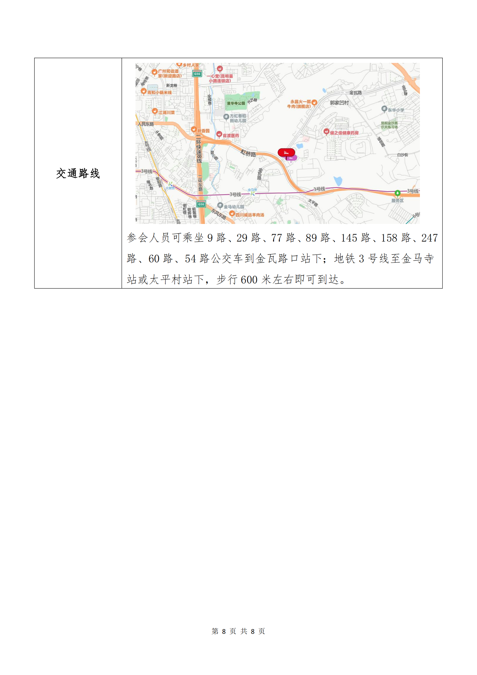 金年会电子商务股份有限公司关于召开股东大会第十次会议的通知_07